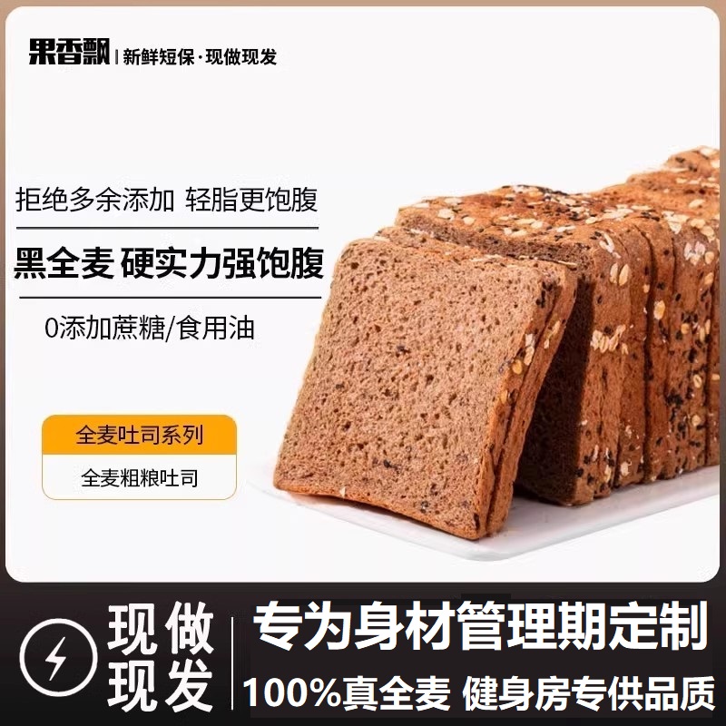 果香飘黑麦全麦吐司600g无添加