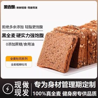 全麦面包黑麦吐司片无减0反式低糖脂油粗粮代早餐三明治饱腹浦硒