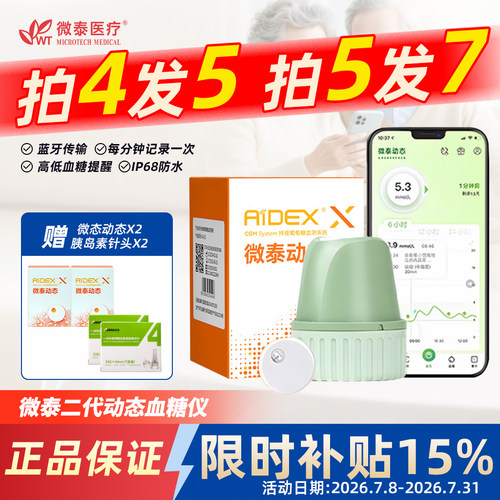 微泰动态血糖仪二代家用24小时血糖动态监测仪维泰动态血糖仪二代
