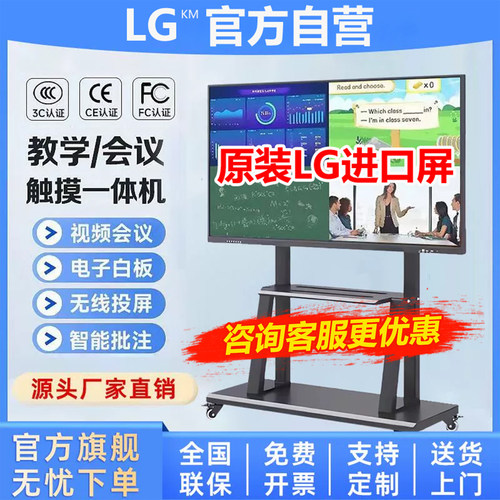 LG教学会议一体机爆款热卖10万+