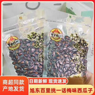 旭东武汉话梅味西瓜子188g