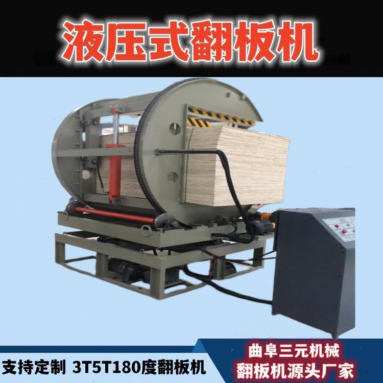 机械3吨5吨10吨C型复合板液压式翻板机180度木工板翻转翻面机