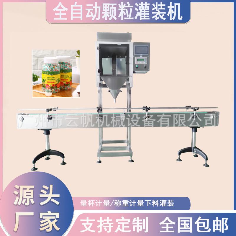 全自动肥料颗粒分装机500克咖啡豆灌装机半自动颗粒称重灌装机