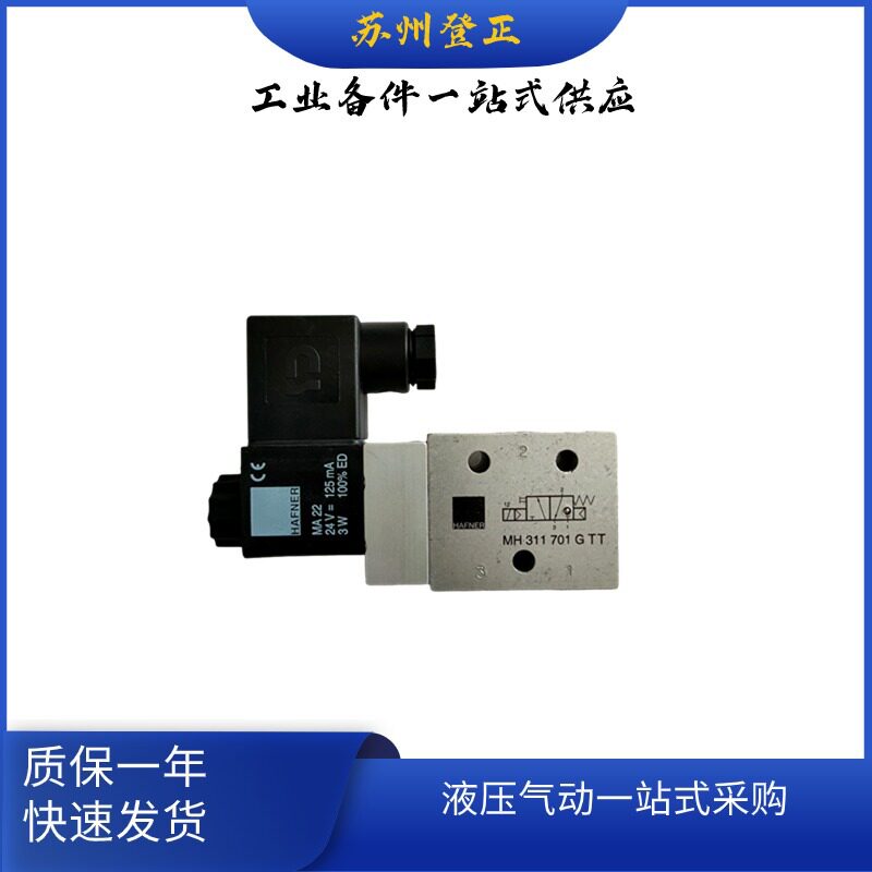 德国HAFNER电磁阀MNH 310 701低温电磁阀
