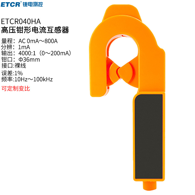 铱泰ETCR040H钳形高压电流互感器800A电流互感器
