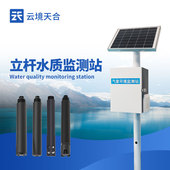 立杆式 水质在线监测系统水生态监测系统河道水库养殖水质监测站
