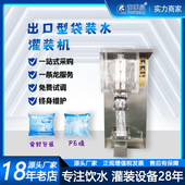 机 灌装 源头厂家生产供应全自动机械液体包装 设备整套饮用袋装