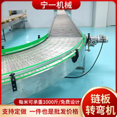 链板输送机定制饮料灌装 食品分拣流水线304不锈钢链板转弯机