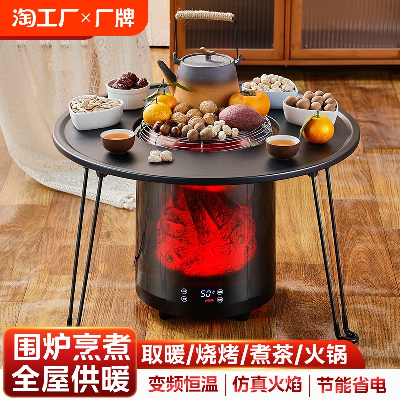 林边取暖器多功能家用智能语音电暖气大面积速热围炉煮茶烧烤火炉