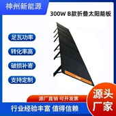 厂家直销户外露营房车游艇300W便携式 太阳能折叠包手机USB充电
