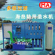 优贝尔20吨海水淡化设备脱盐过滤海岛沿海工厂船舶用饮水处理设备