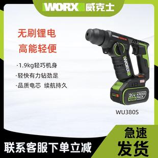 工业级电锤WU380S锂电无刷电捶多功能电钻轻型充电混凝土冲