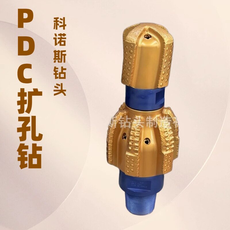 厂家直供钢体PDC钻头扩孔钻头金刚石扩孔器打井钻井