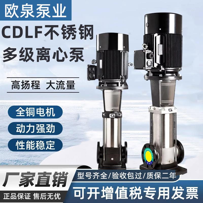 CDLF轻型不锈钢立式多级离心泵高压水泵管道循环增压泵稳压多级泵