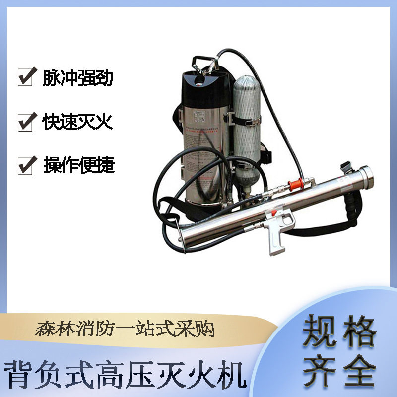 应急救援移动式气雾喷射器脉冲高压多用途灭火装置矿用水雾水枪