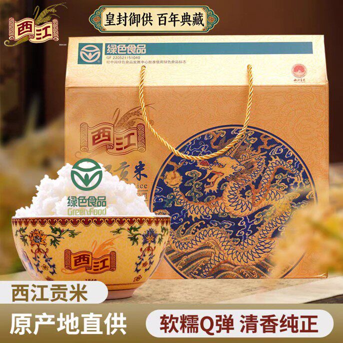 西江贡米 御双龙御品祥 香米礼盒 当季新米圆粒真空袋装年货黑土