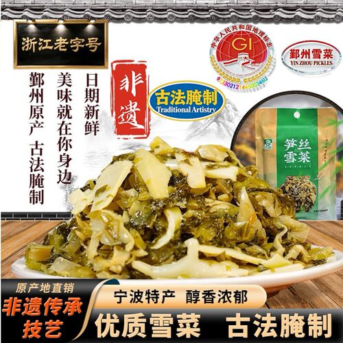 非遗老字号老坛纯净雪菜安心脆嫩