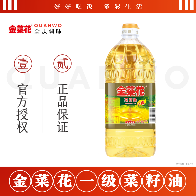 【高原阳光】金菜花一级菜籽油2L云南物理压榨食用油家用小瓶