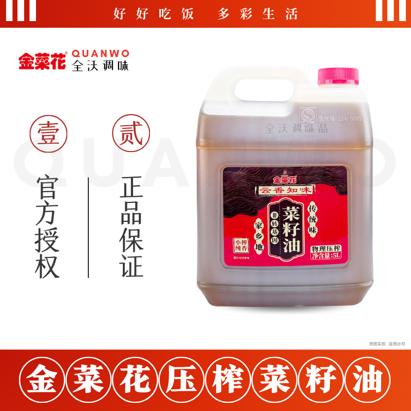 金菜花云香知味小榨纯香菜籽油非转基因物理压榨云南天然菜籽油
