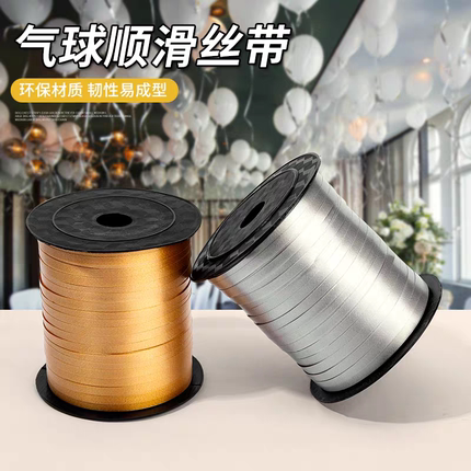 气球丝带气球绳彩带飘带绑绳扎带生日装饰婚房布置结婚庆实用配件