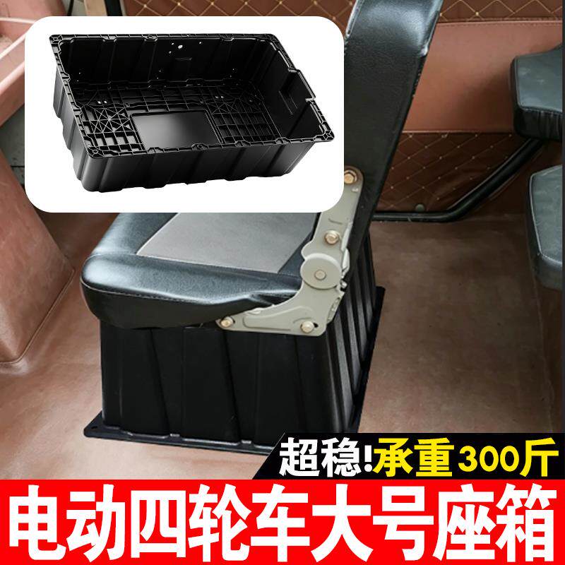 座箱电瓶仓座椅电动四轮三轮车座桶坐桶电池箱配件加厚耐用坐箱子