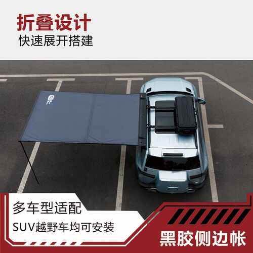 动力魔方车载天幕侧边帐露营铝合金侧边帐车顶帐篷防雨防晒遮阳