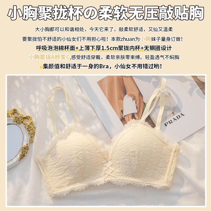 内衣裤女小胸聚拢平胸调整型防下垂2022新款少女风纯欲文胸罩套装