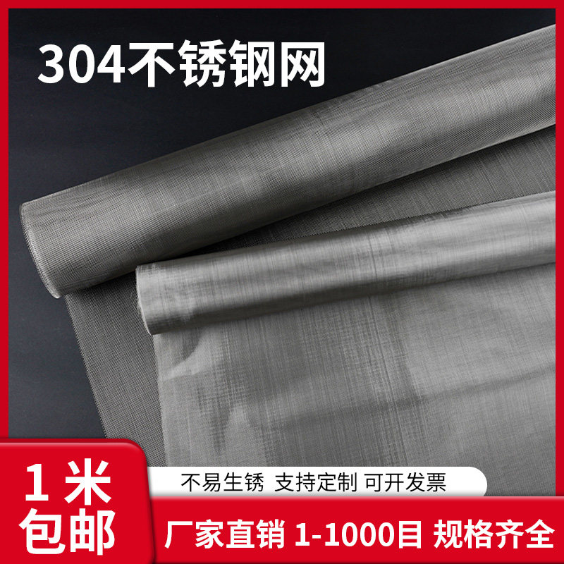加厚304不锈钢丝网耐腐蚀过滤网不锈钢编织网轧花网18目-1000目