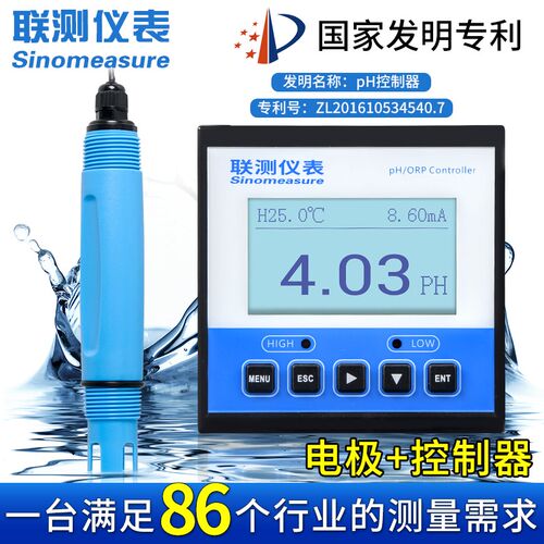 联测PH电极监视器复合电极工业线上高温玻璃感测器四氟数字污水电