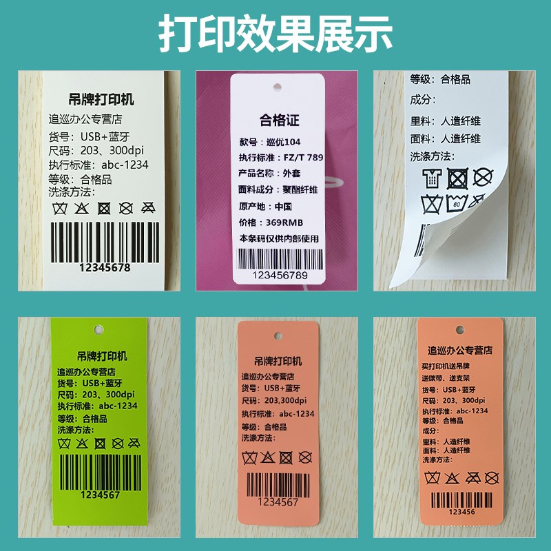吊牌标签打印机 热转印碳带适用服装合格证 定制洗水标商标