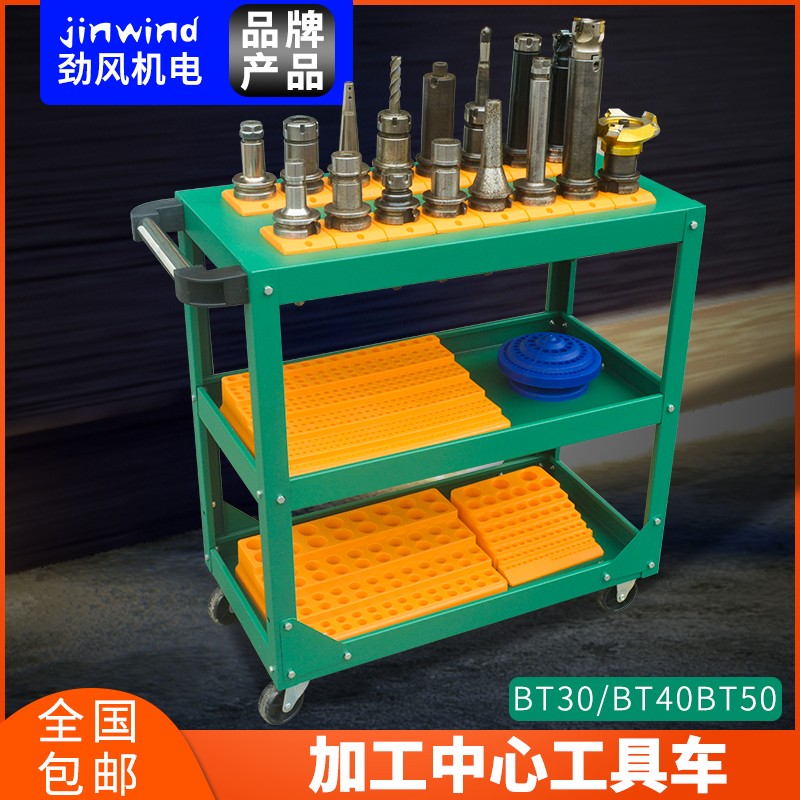 cnc数控刀具车加工中心BT30刀柄架bt40工具车刀柄hsk小推车管理柜