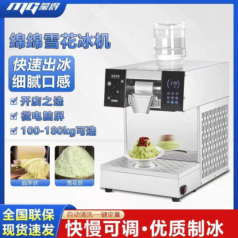 蒙得商用雪花冰机摆地摊刨冰机水冷碎冰机智能触控韩式绵绵冰机