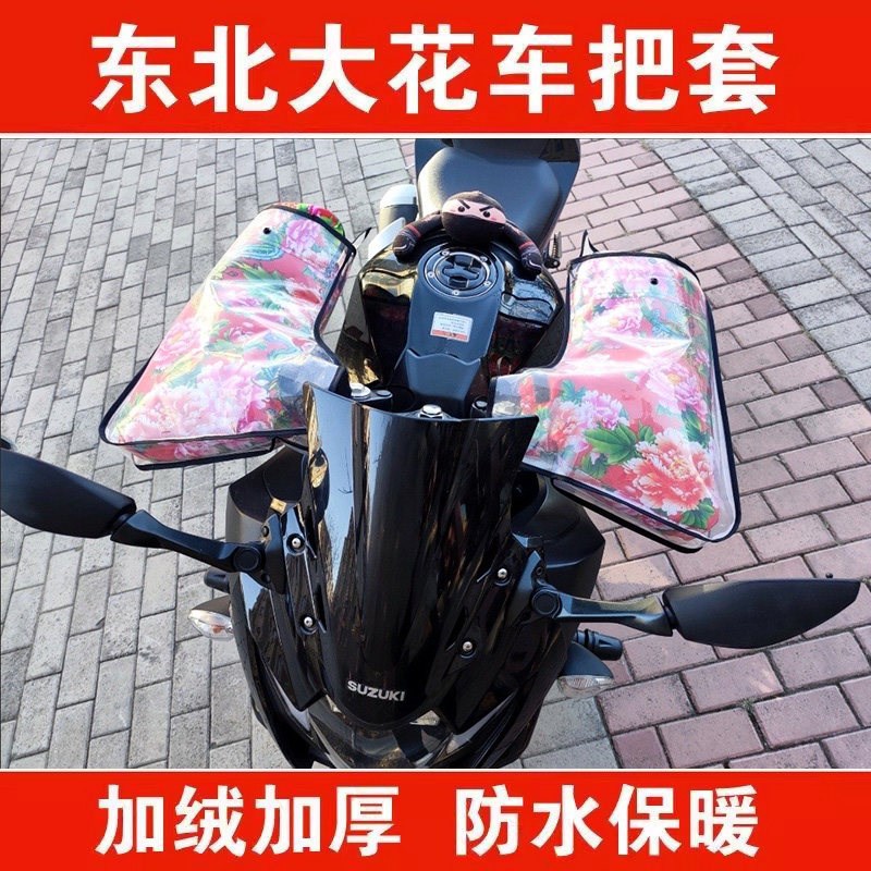 电动电瓶车把套防水手套东北保暖大花摩托车把套加厚加绒手焖子