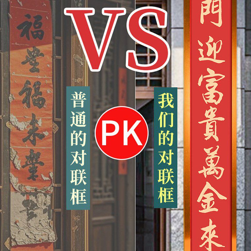 铝合金对联防雨防晒易于安装鲁班尺对联结婚乔迁生意嫁女定制春联