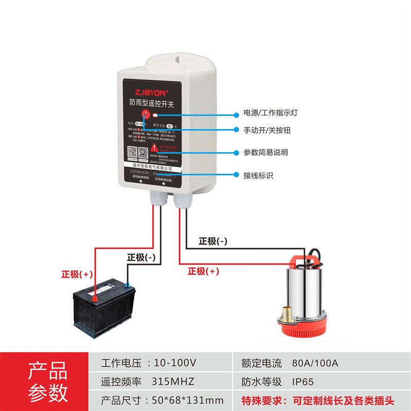 防水12V24V直流智能无线遥控开关电机水泵灯具电瓶断电80A100A