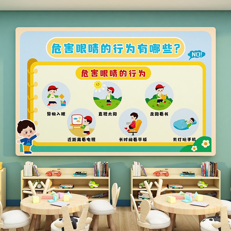 爱护眼睛预防保护视力幼儿园环创主题墙教室布置班级文化墙面装饰