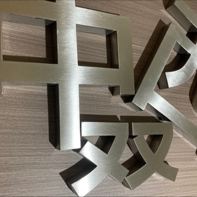 球面钛金字不锈钢字精工字金属仿古铜字铁皮烤漆字迷你树脂字制作