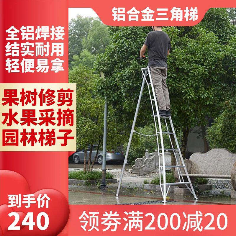 三角三脚园林园艺专用人字修剪绿化树木采摘果园梯子铝合金家用梯
