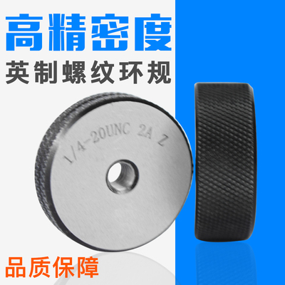 美英制螺纹环规牙规外螺纹通止规6-32 1/4-20 1/2-13 5/8-11 1寸