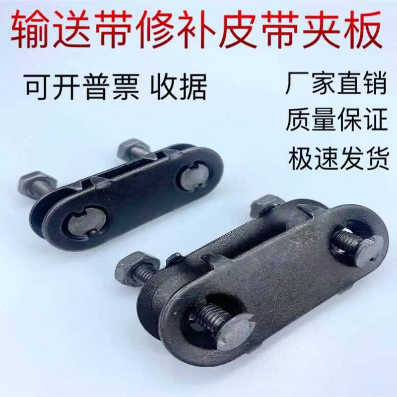包邮输送带接头修补裂缝皮带扣皮带夹板皮带螺丝皮带扣双带钉螺丝