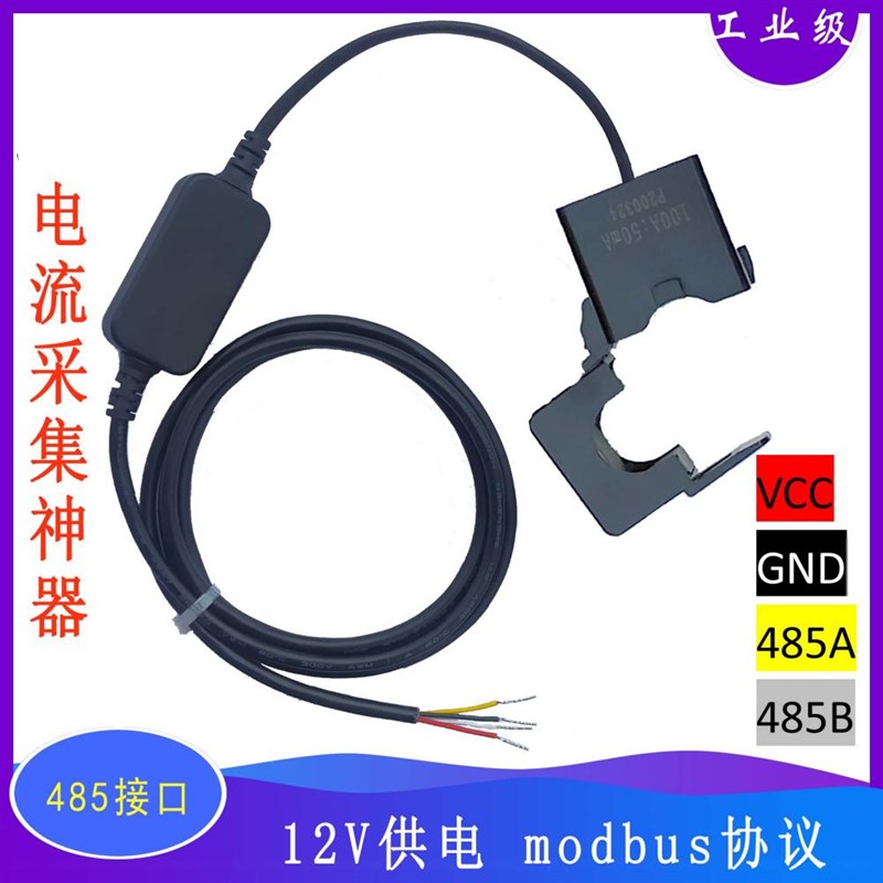 交直流电流变送器模块0-100A RS485通讯开口式电流采集检测互感器