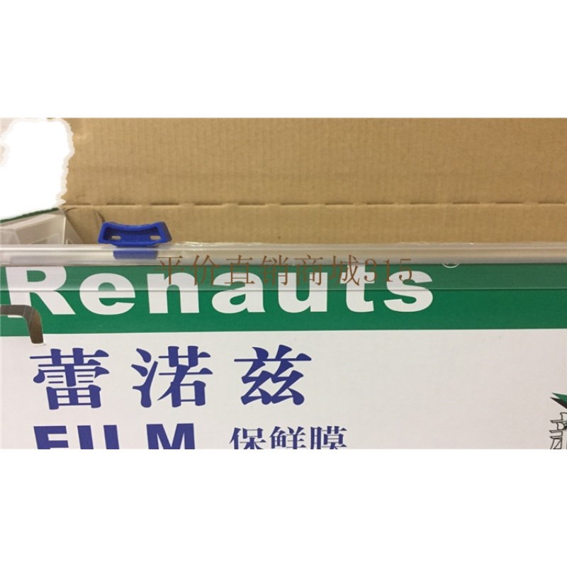 914CF雷诺滋保鲜膜 雷渃兹包装膜宽45CM食品包装自带切割器商用