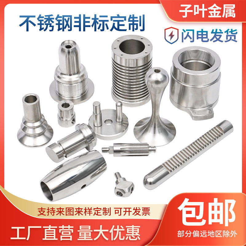 cnc精密零件加工定制 数控车床不锈钢单件铝合金五金零件加工定做图片