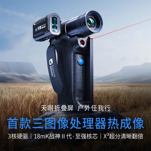 天眼X2热成像仪天眼DV2DV3热成像T2S+手机高清红外夜视测温p2pro