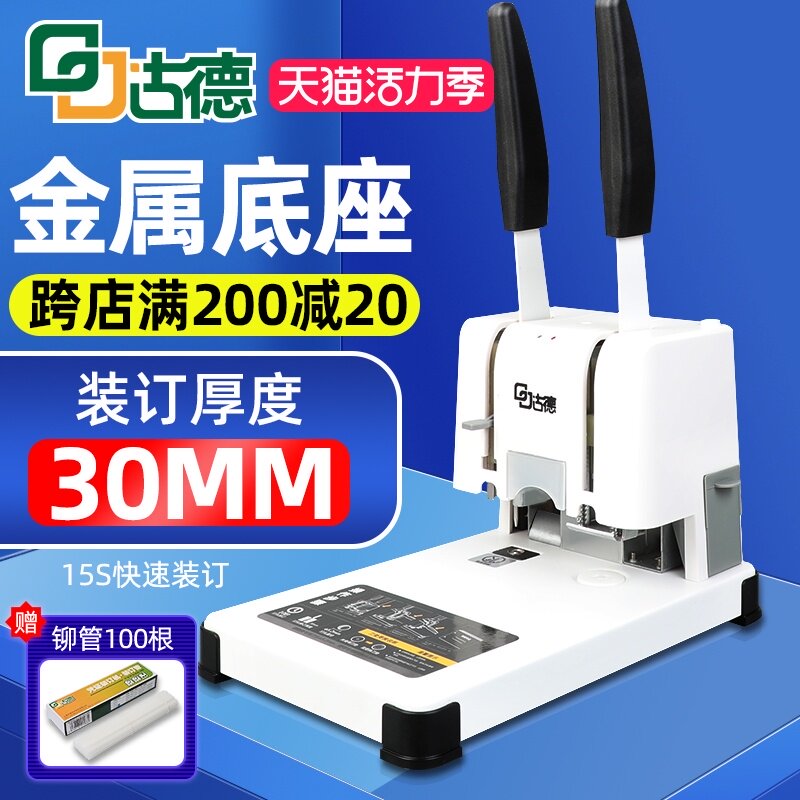 古德装订机30T办公档案胶装机票据财务免装线手动打孔机热熔铆管
