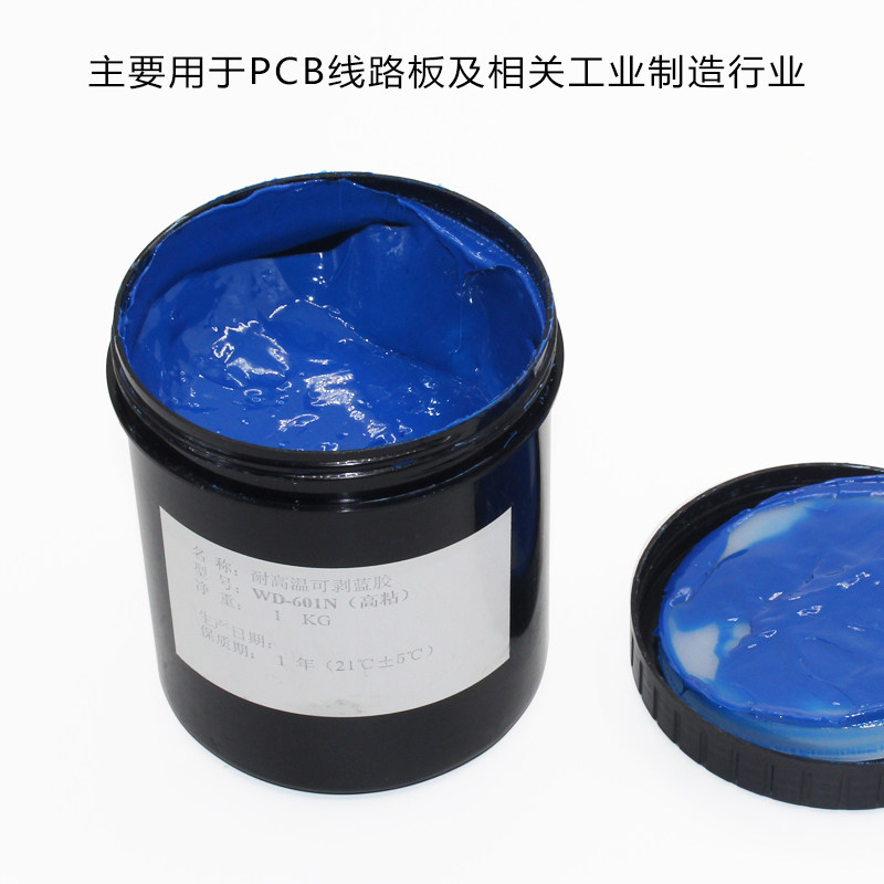 PCB可剥蓝胶电路板耐高温保护填充胶蓝色绝缘胶电镀可剥胶可撕胶