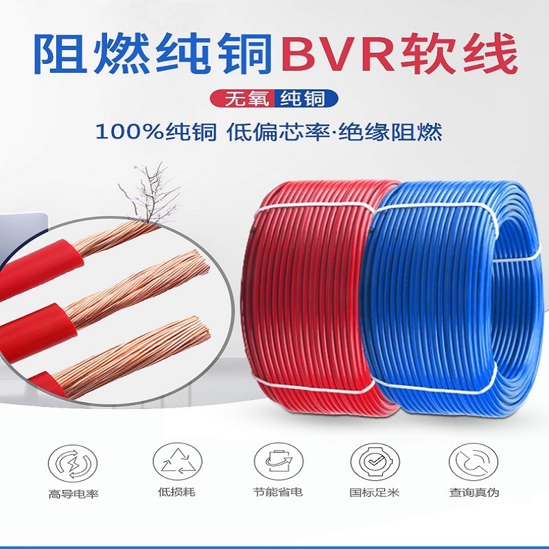 珠江电线纯铜国标6平方铜芯电线1.5家装软线BVR2.5/4多股阻燃家用