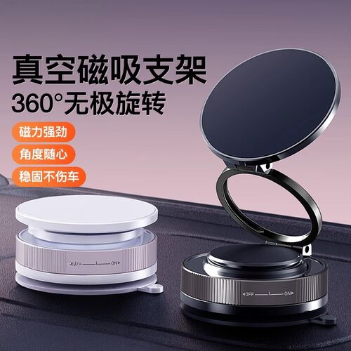 真空吸附磁吸车载手机支架吸盘车内导航手机架磁吸伸缩折叠便携