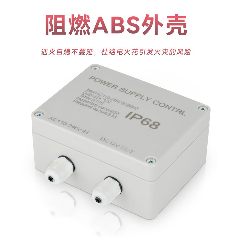 室外防水门禁电源12V5A控制器防雨电子门禁控制器电源变压器