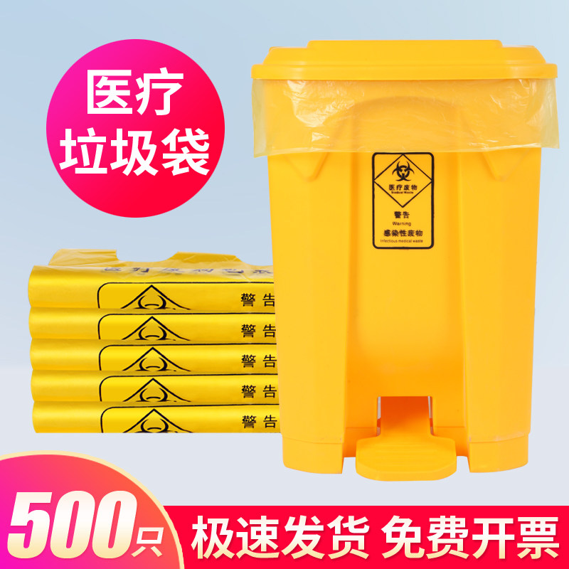 医疗废弃物袋加厚大垃圾袋大号医院用手提平口式黄色塑料袋特厚